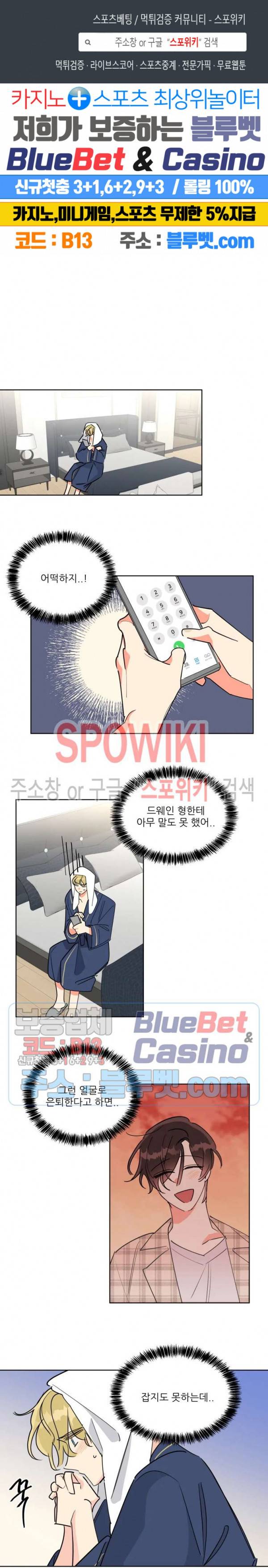 순정은 이제 그만! 30화 최종화 1