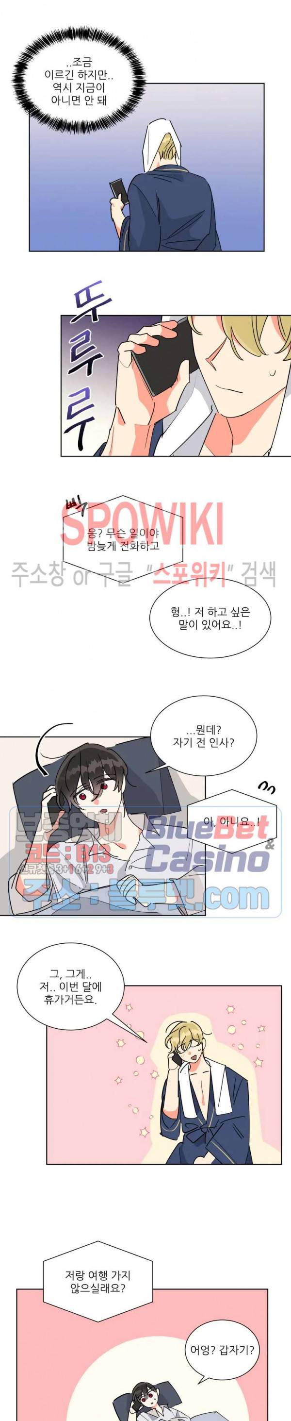 순정은 이제 그만! 30화 최종화 2