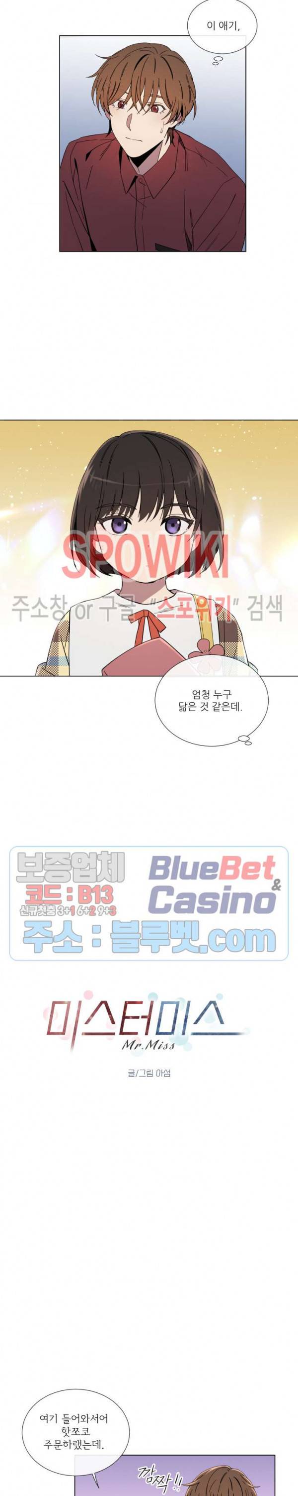 미스터 미스 5화 2