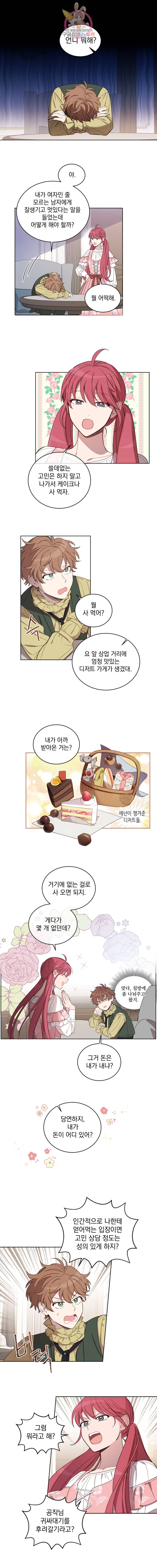 여왕 쎄시아의 반바지 42화 1