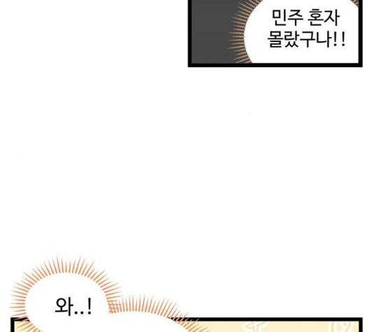 집이 없어 91화 2