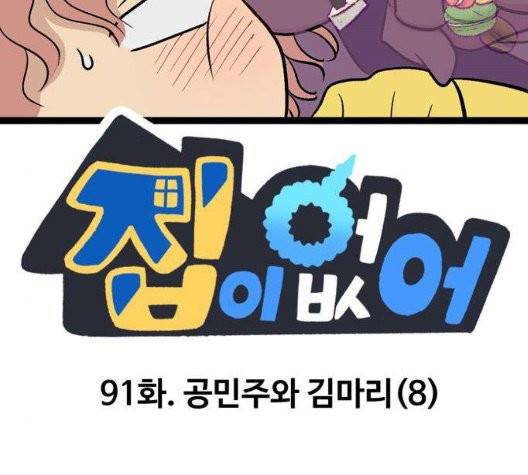 집이 없어 91화 6
