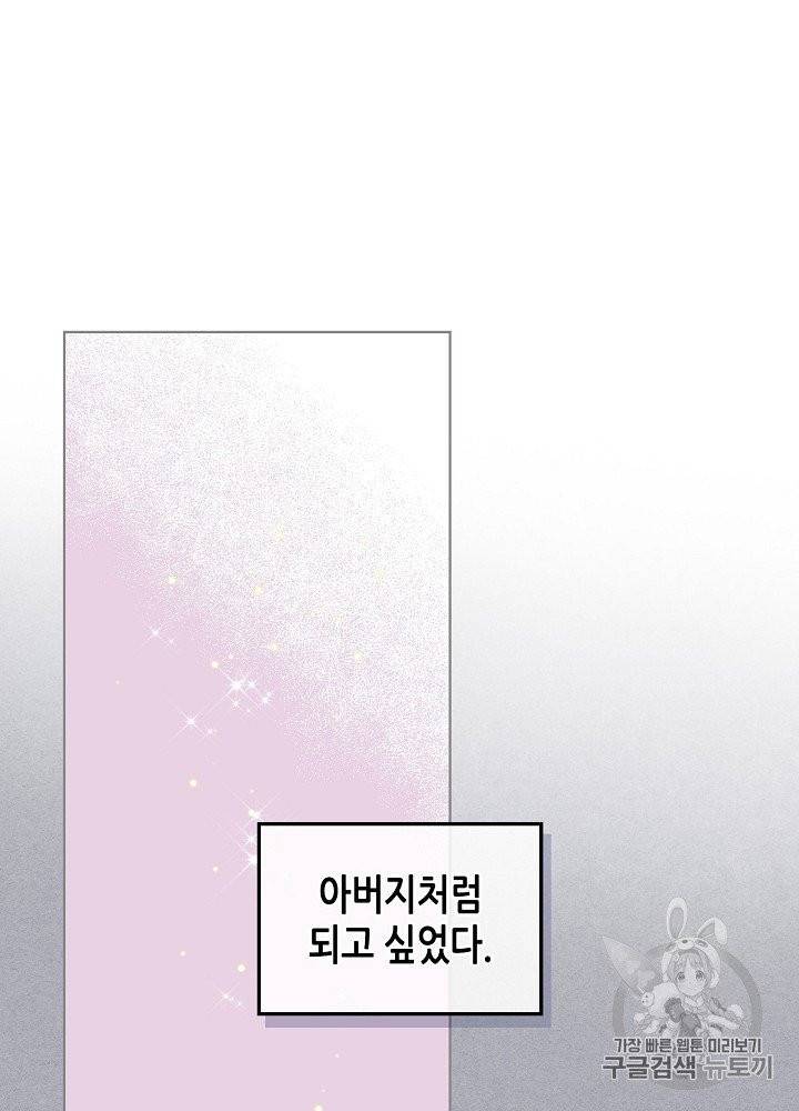사실, 그들은 오직 그녀만을 기억하고 있었습니다 33화 2