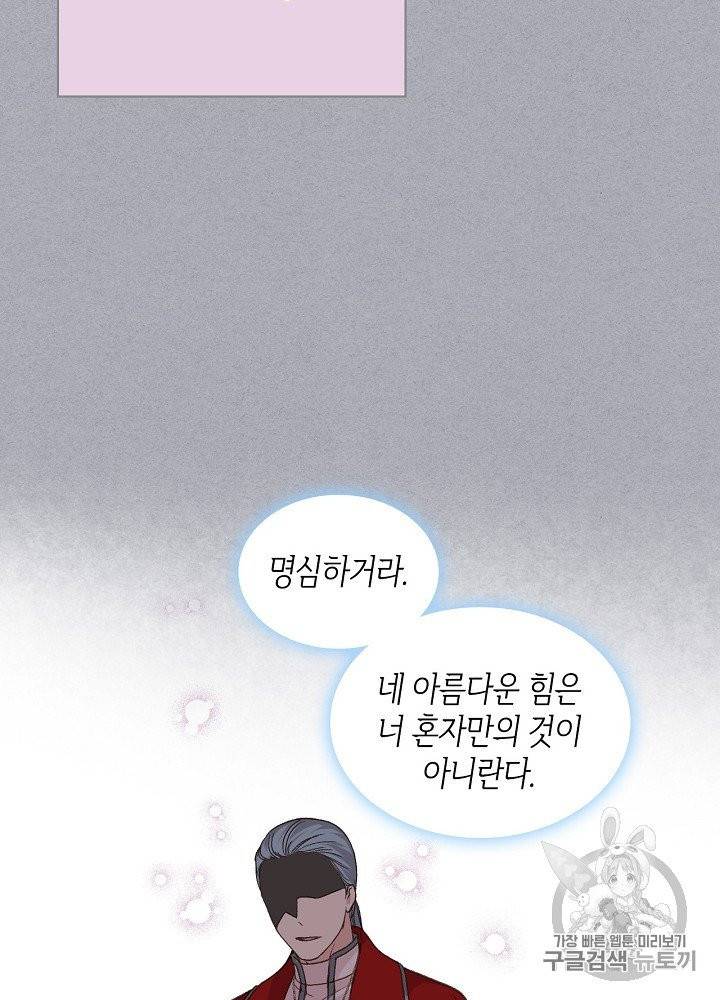 사실, 그들은 오직 그녀만을 기억하고 있었습니다 33화 3