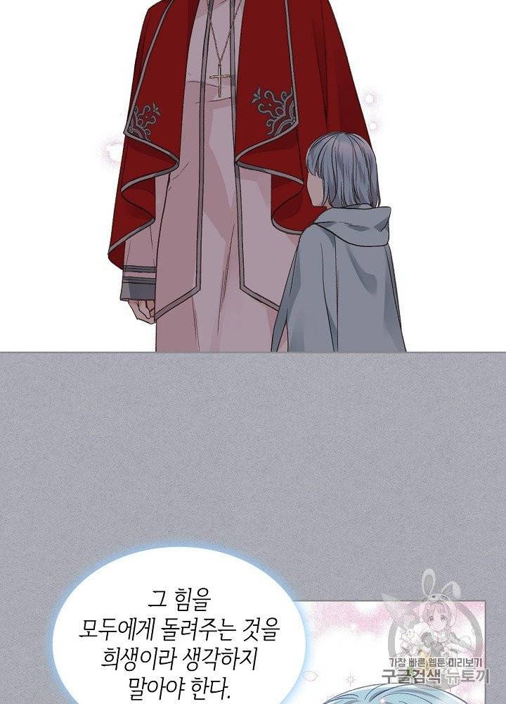 사실, 그들은 오직 그녀만을 기억하고 있었습니다 33화 4