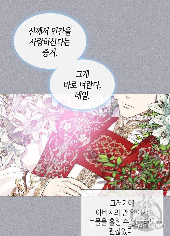 사실, 그들은 오직 그녀만을 기억하고 있었습니다 33화 6