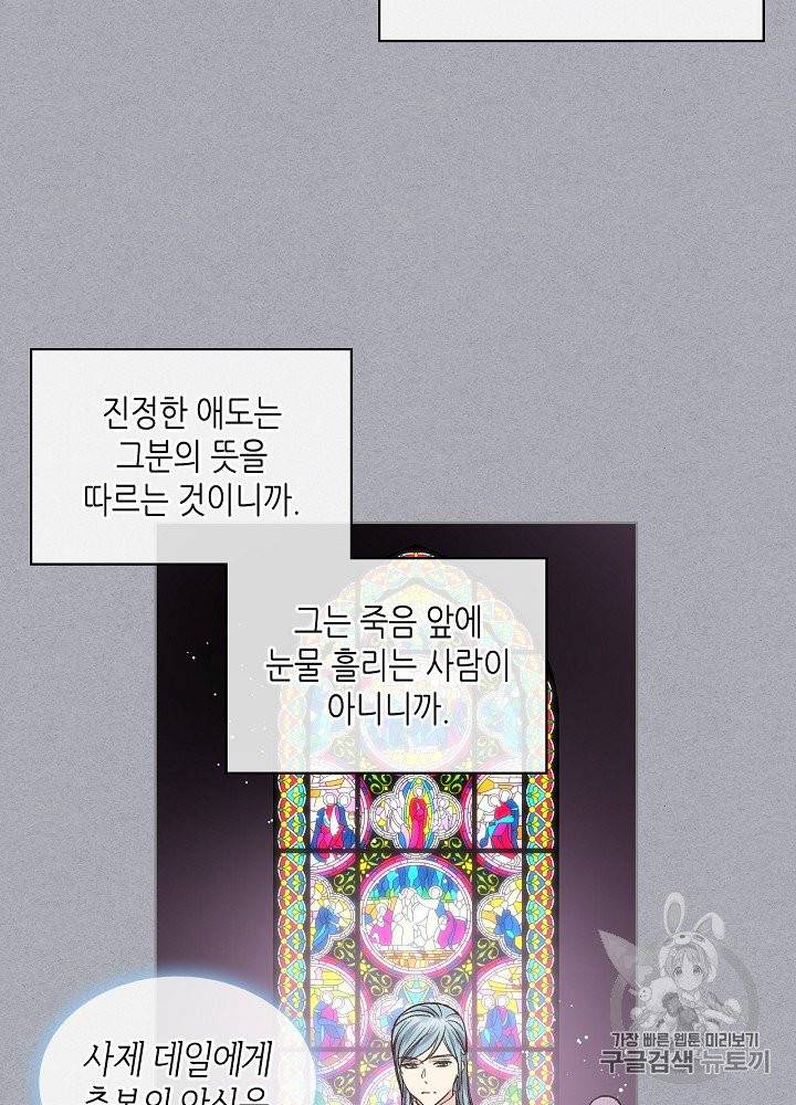 사실, 그들은 오직 그녀만을 기억하고 있었습니다 33화 7