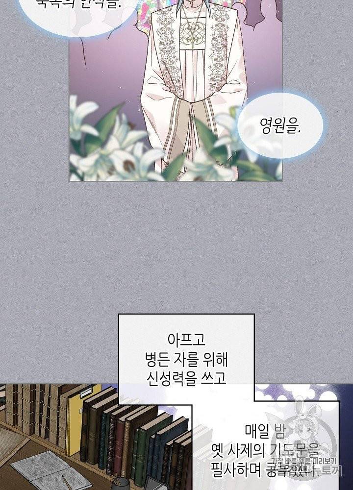 사실, 그들은 오직 그녀만을 기억하고 있었습니다 33화 8