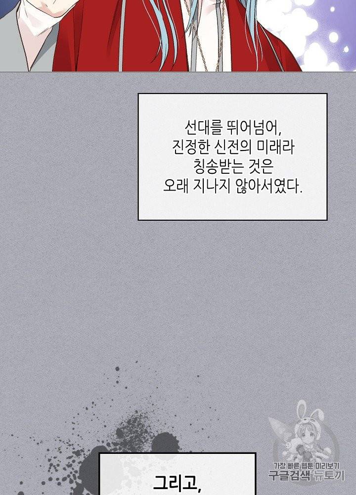 사실, 그들은 오직 그녀만을 기억하고 있었습니다 33화 10