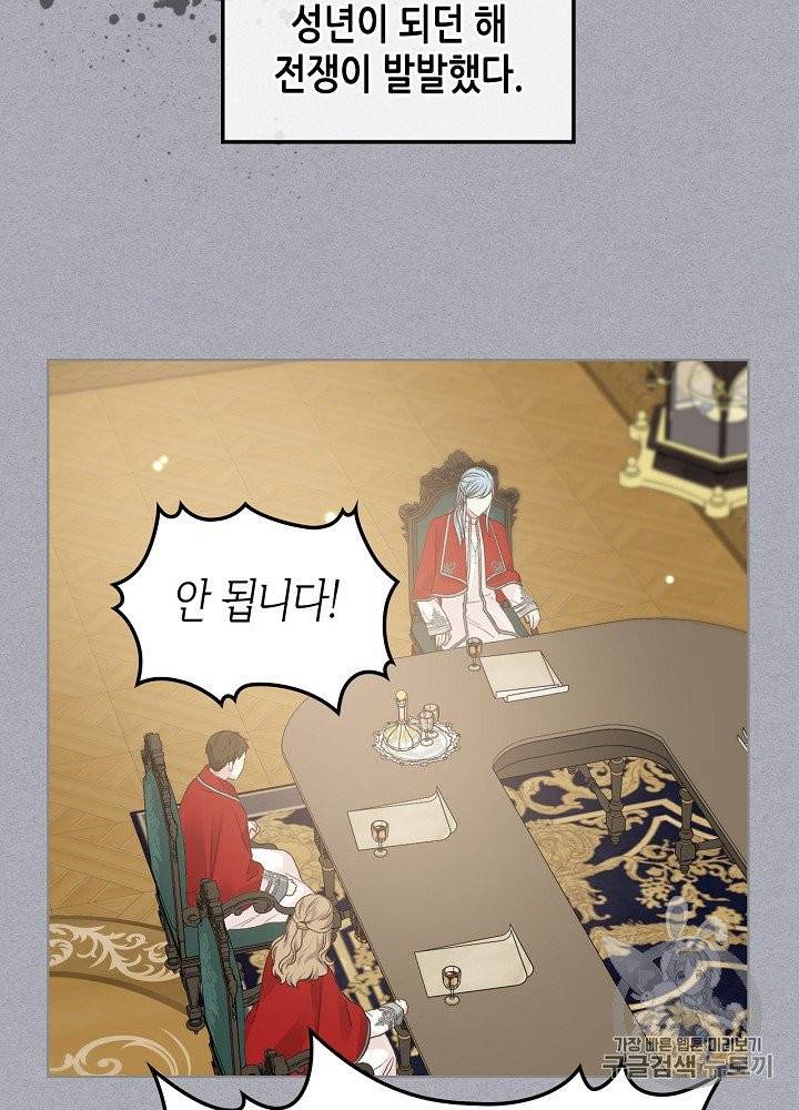 사실, 그들은 오직 그녀만을 기억하고 있었습니다 33화 11