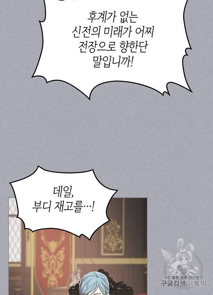 사실, 그들은 오직 그녀만을 기억하고 있었습니다 33화 12