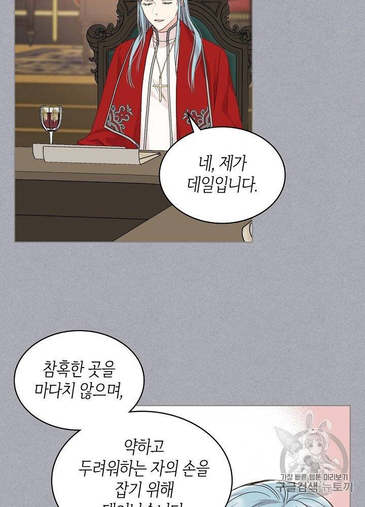 사실, 그들은 오직 그녀만을 기억하고 있었습니다 33화 13