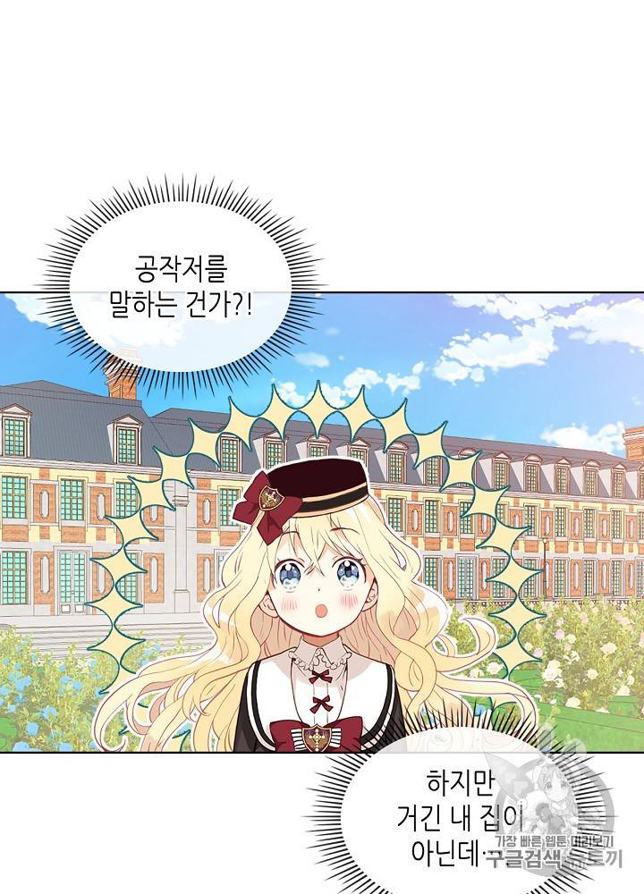 내가 딸이에요? 17화 3