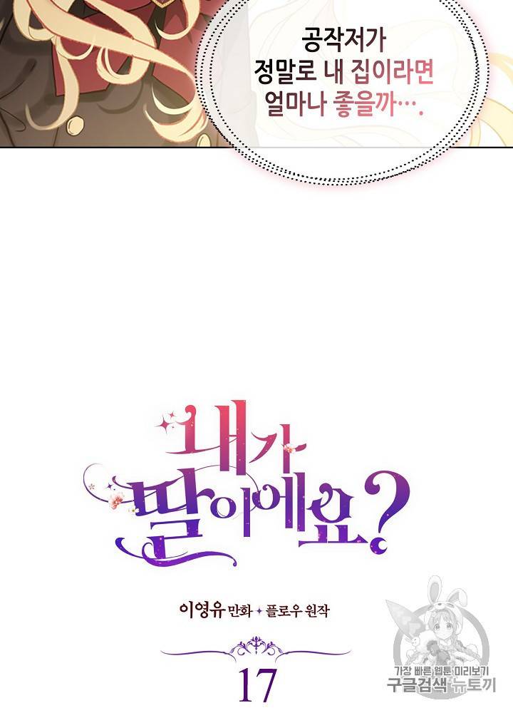 내가 딸이에요? 17화 7
