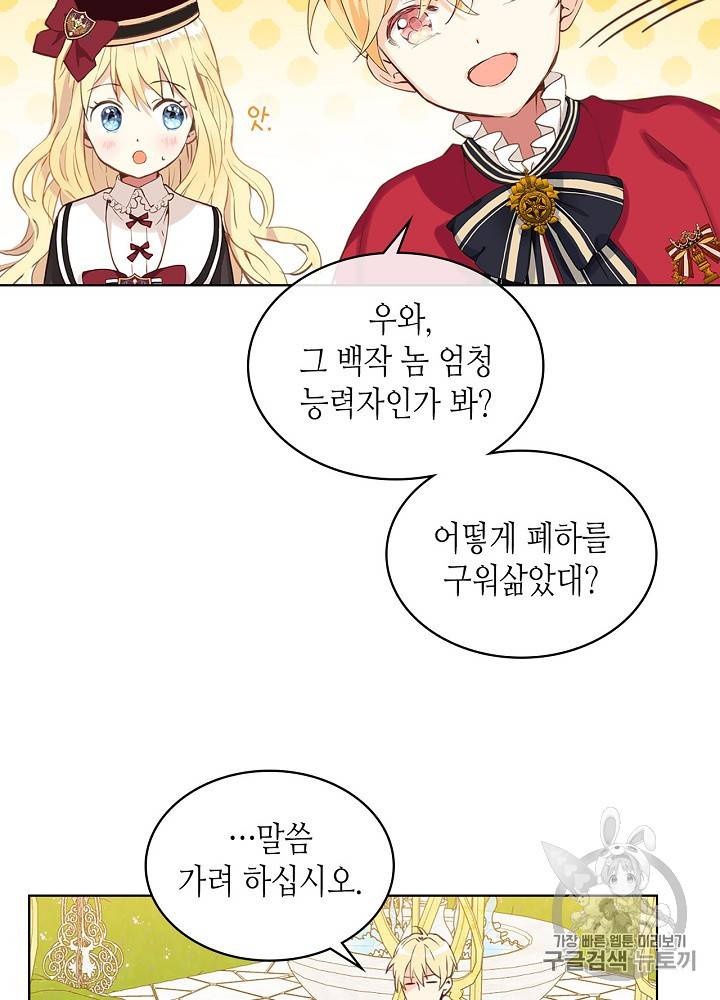 내가 딸이에요? 17화 9