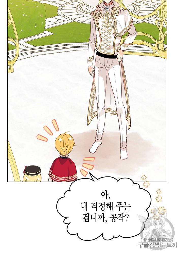 내가 딸이에요? 17화 10