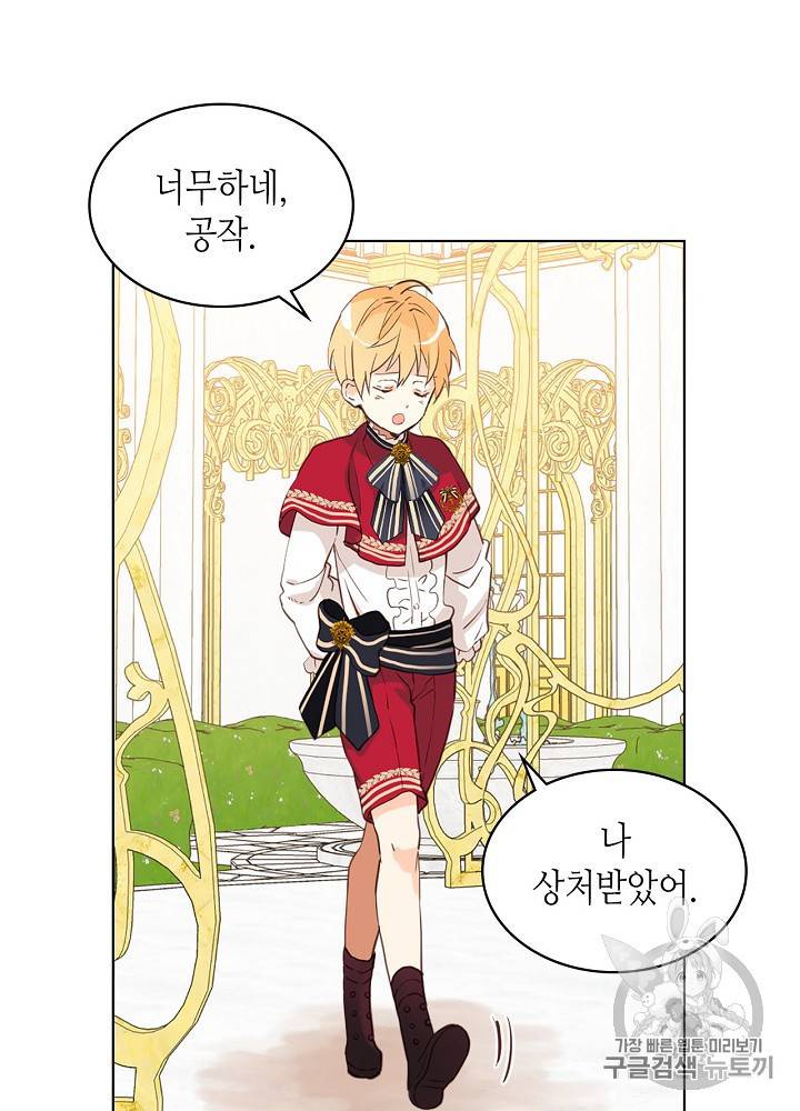 내가 딸이에요? 17화 13