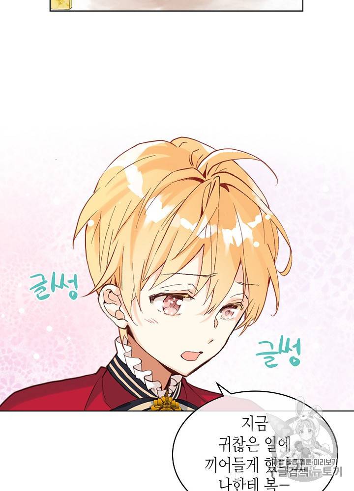 내가 딸이에요? 17화 14