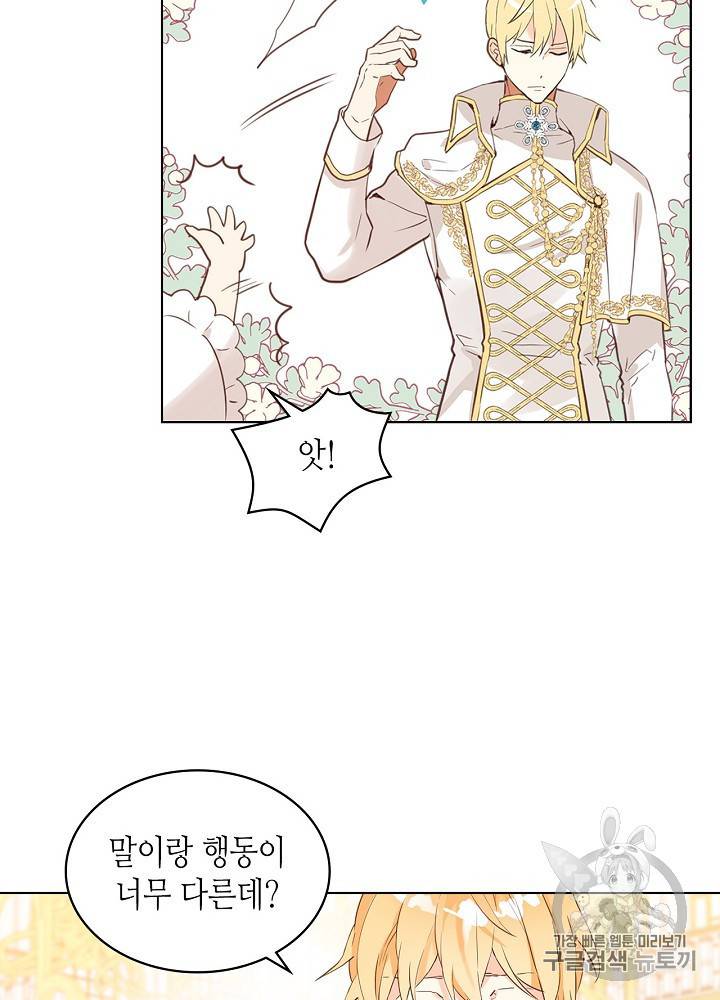 내가 딸이에요? 17화 20