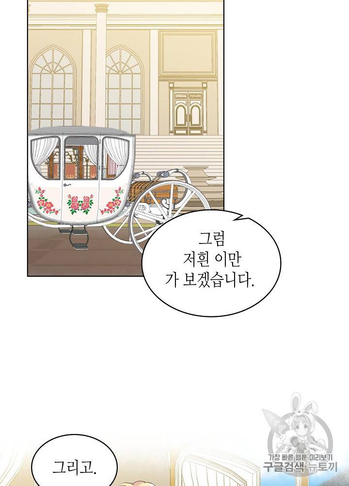 내가 딸이에요? 17화 23