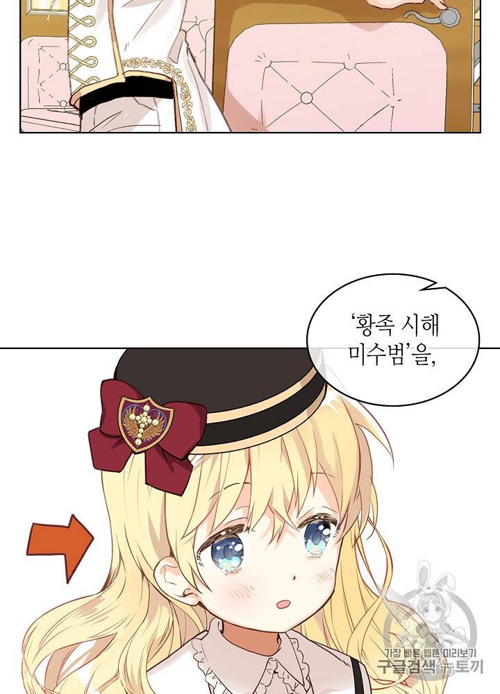 내가 딸이에요? 17화 27