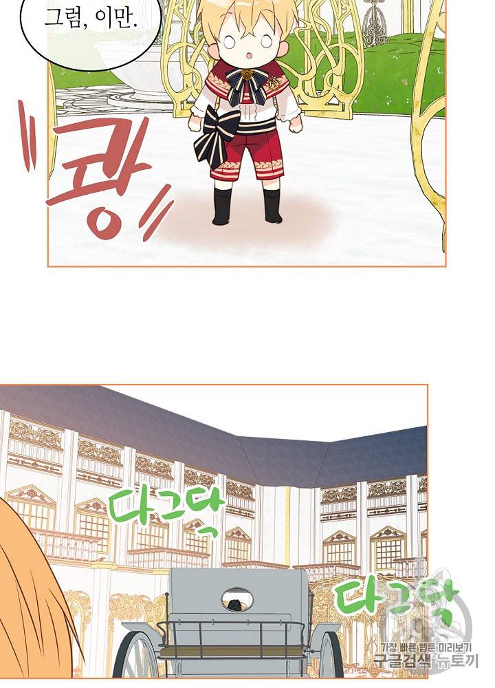 내가 딸이에요? 17화 30