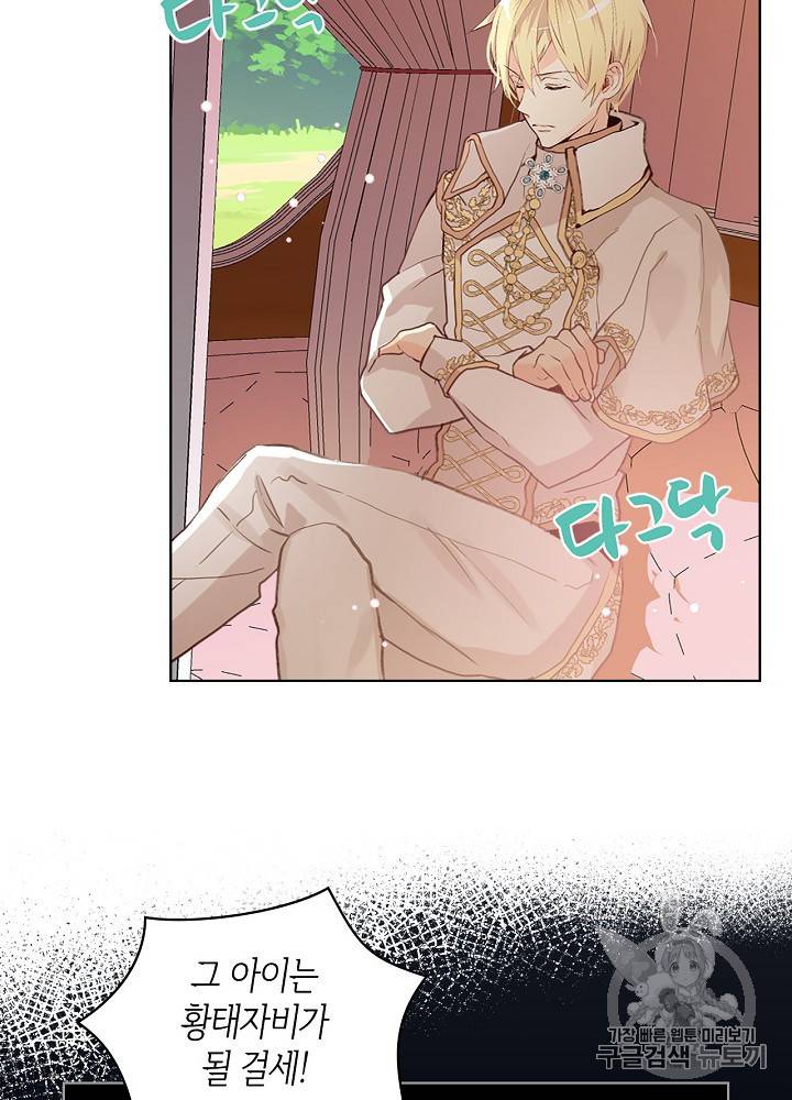 내가 딸이에요? 17화 34