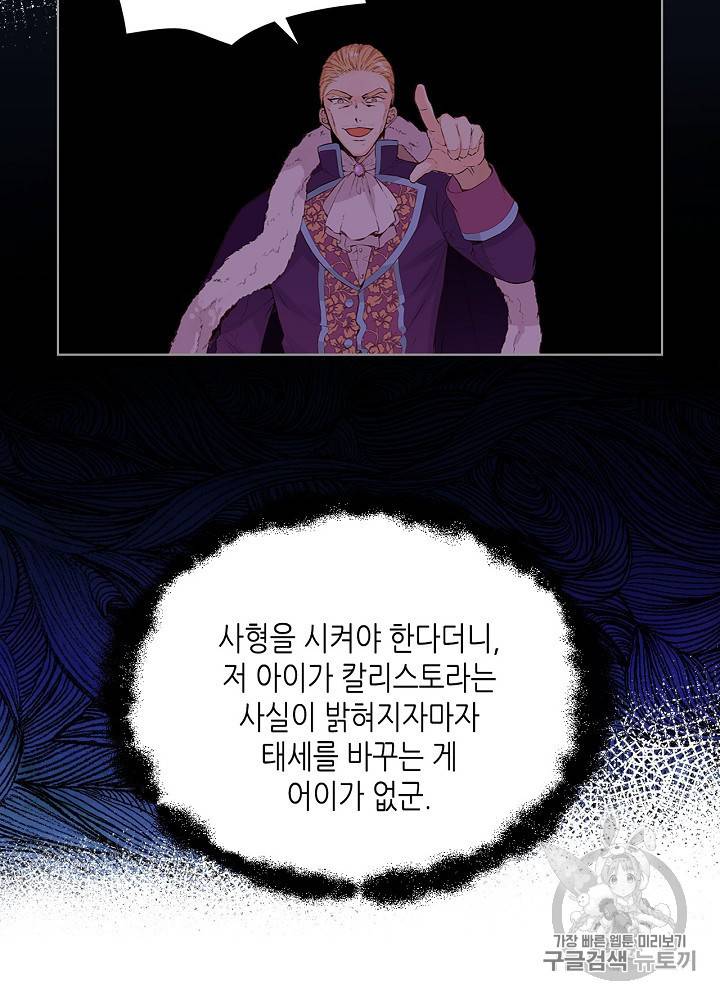 내가 딸이에요? 17화 35
