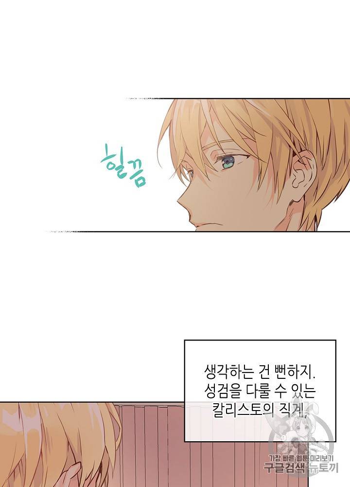 내가 딸이에요? 17화 36