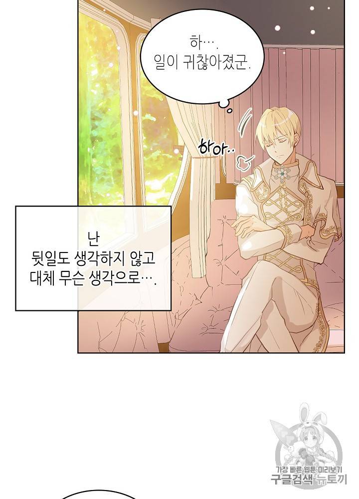 내가 딸이에요? 17화 40