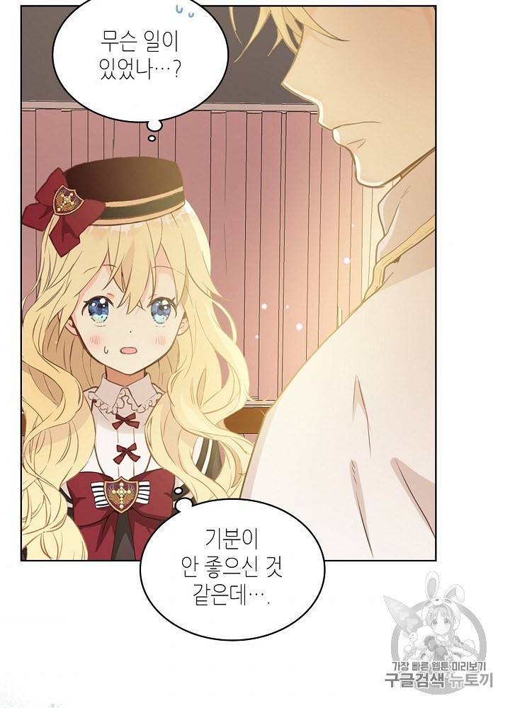 내가 딸이에요? 17화 41