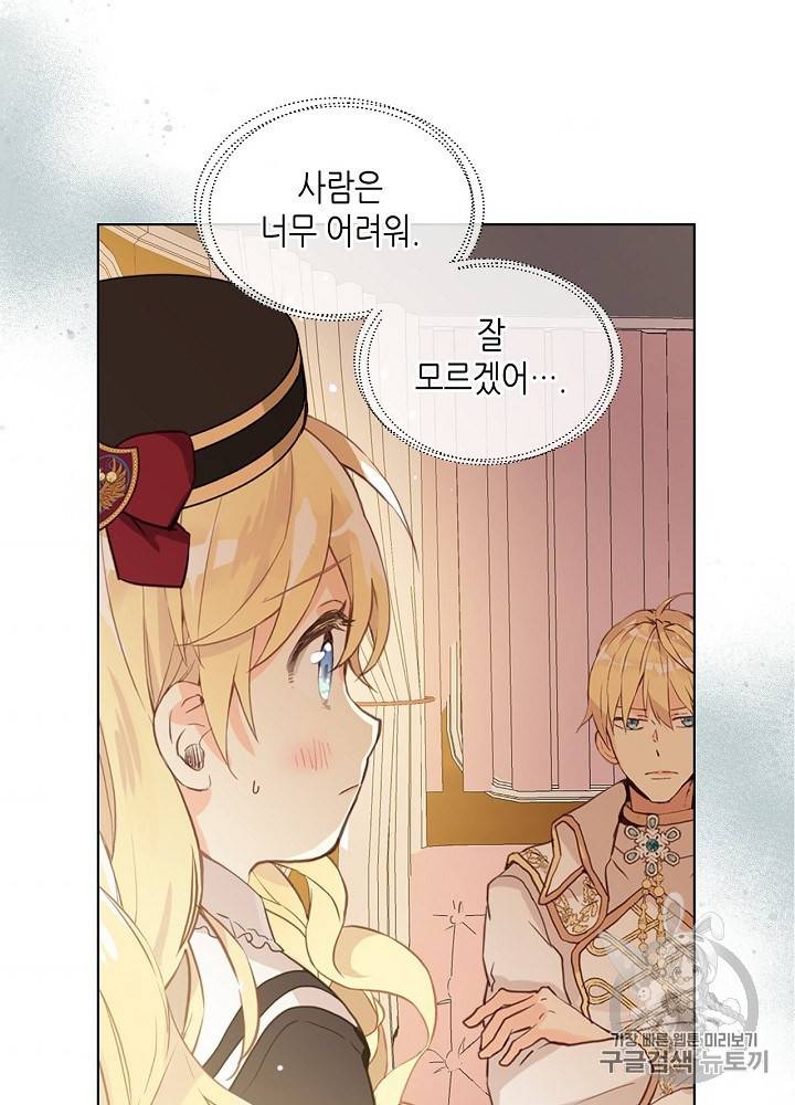 내가 딸이에요? 17화 42