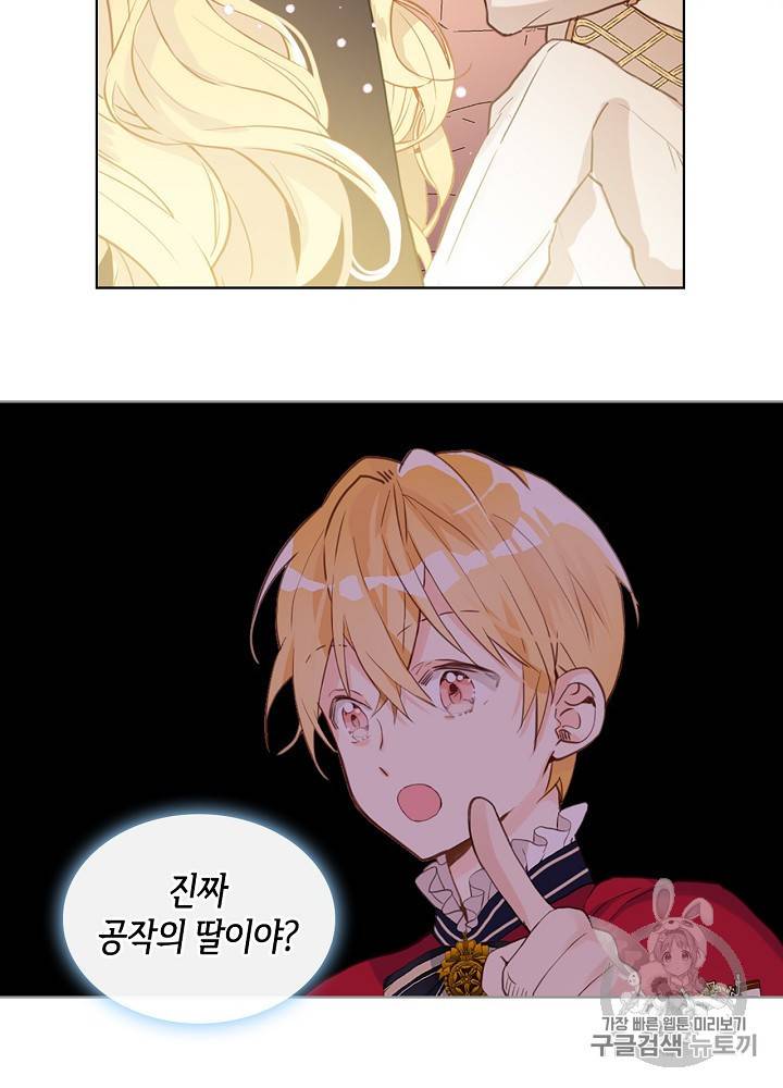 내가 딸이에요? 17화 43