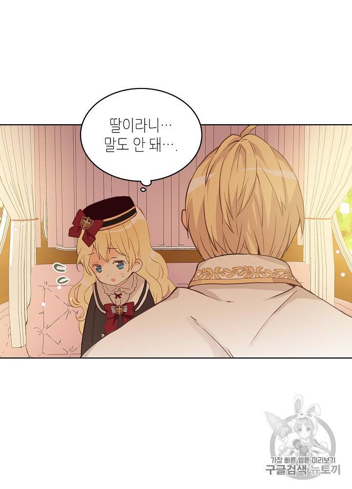 내가 딸이에요? 17화 44