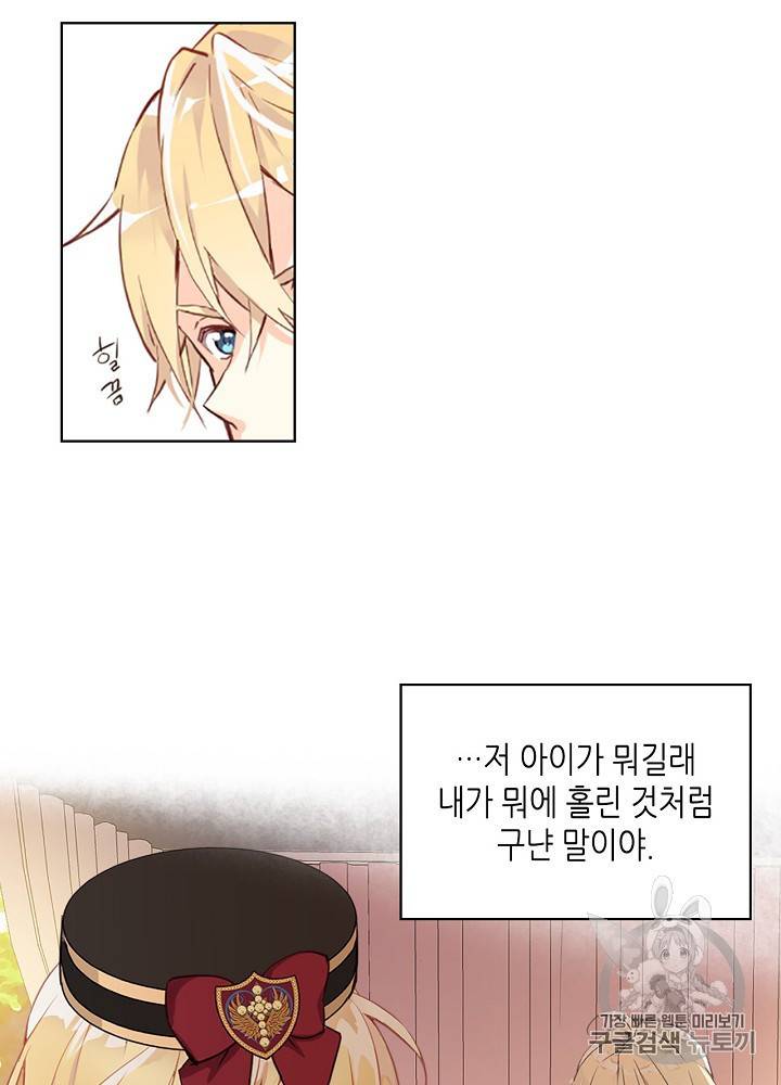 내가 딸이에요? 17화 45