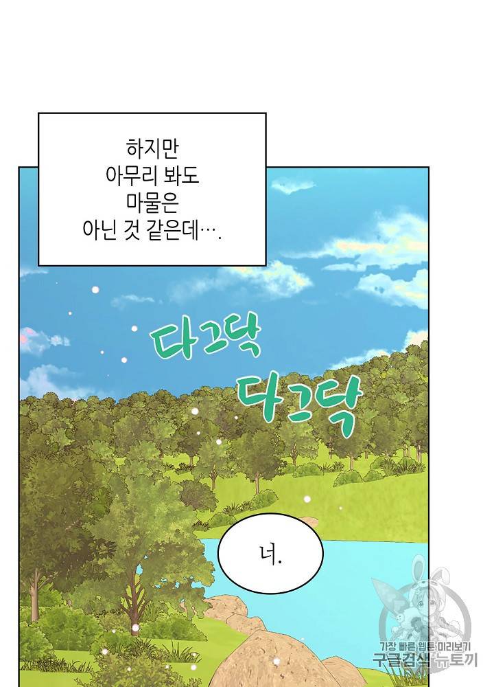내가 딸이에요? 17화 48