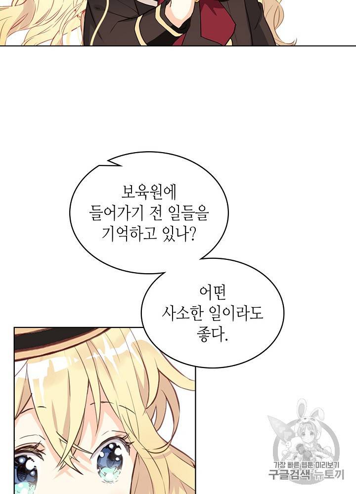 내가 딸이에요? 17화 50