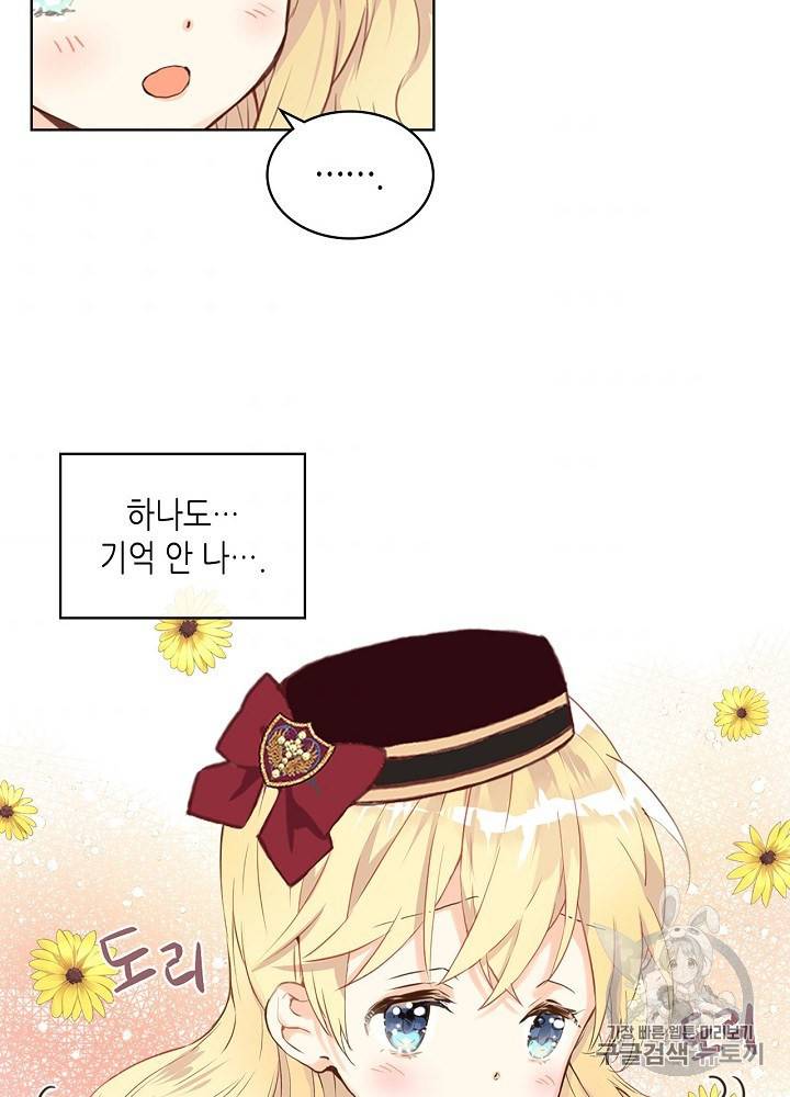 내가 딸이에요? 17화 51