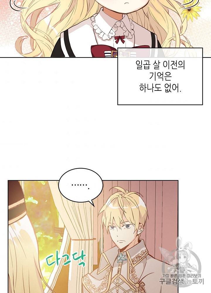 내가 딸이에요? 17화 52