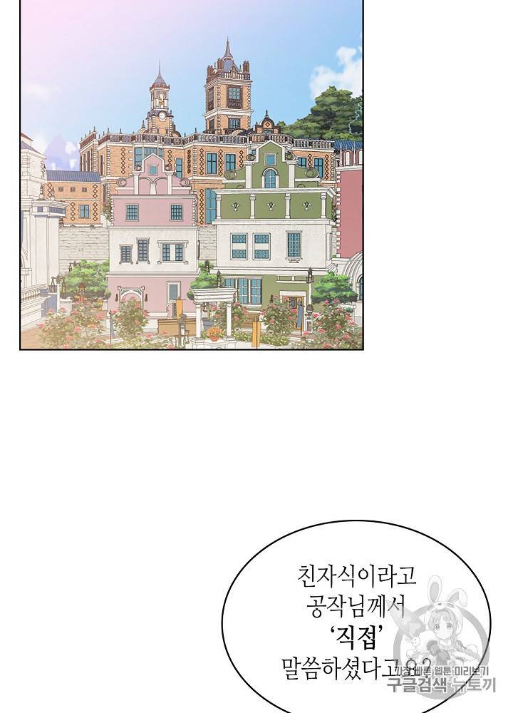 내가 딸이에요? 17화 55