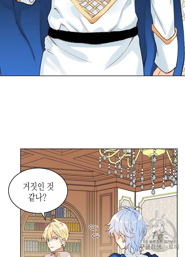 내가 딸이에요? 17화 57