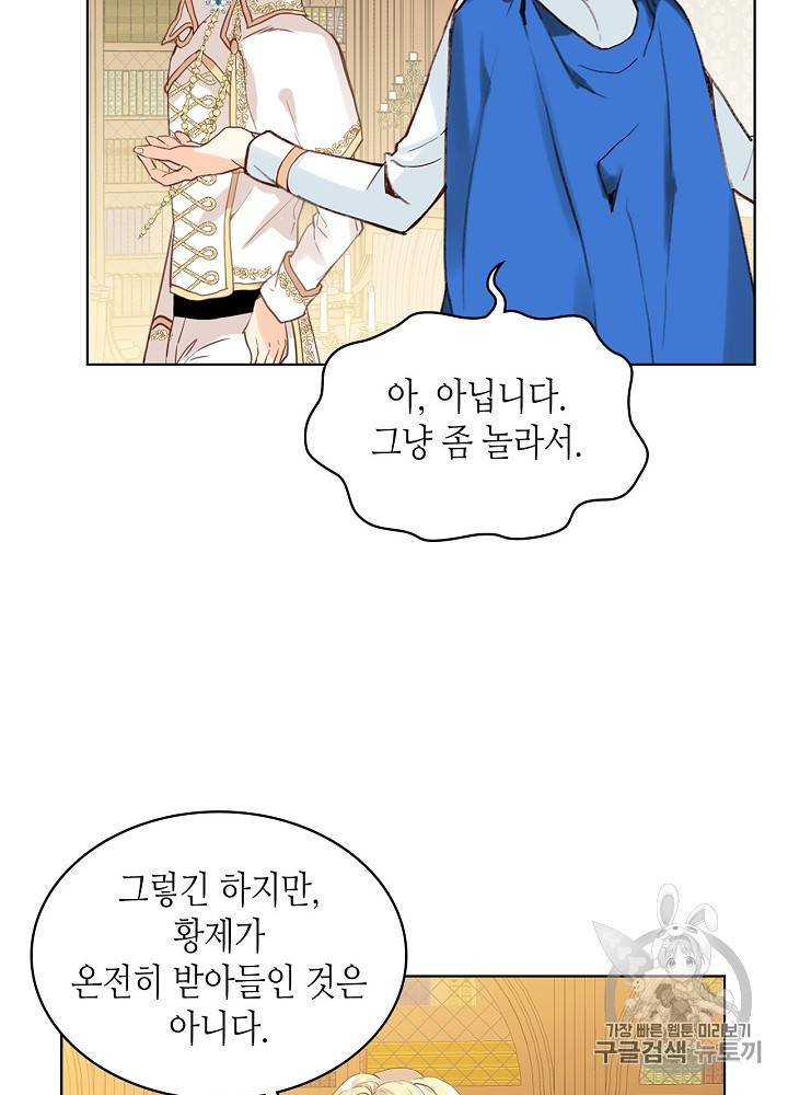 내가 딸이에요? 17화 58
