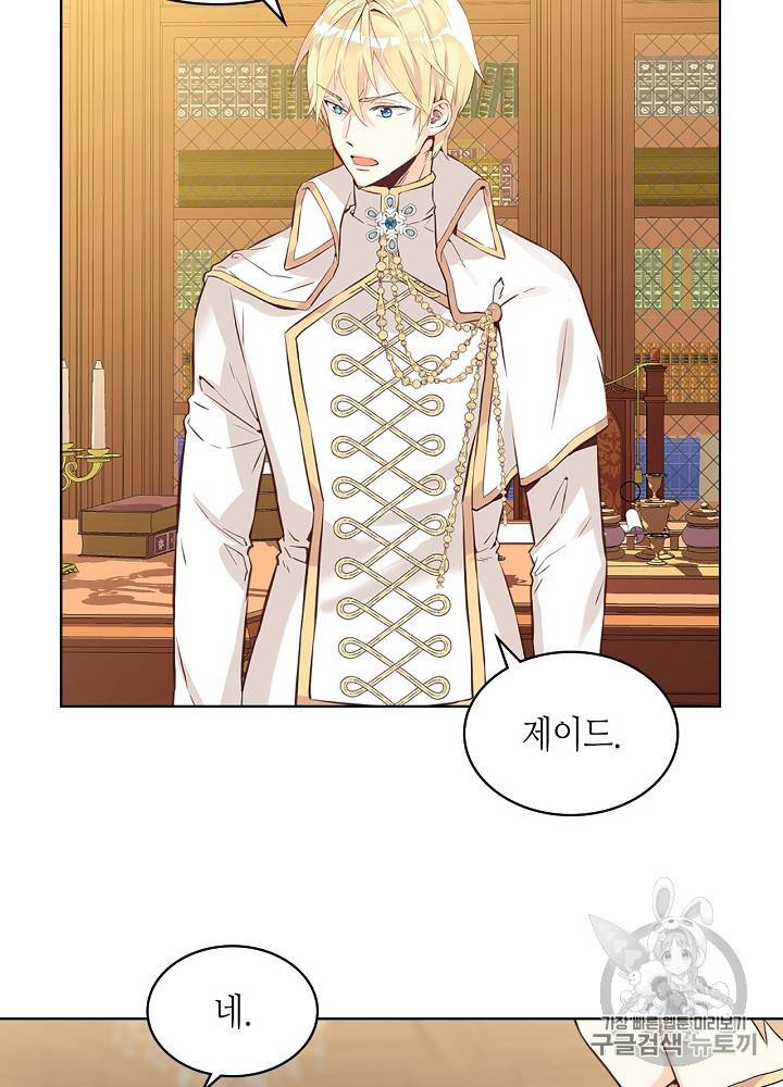 내가 딸이에요? 17화 59