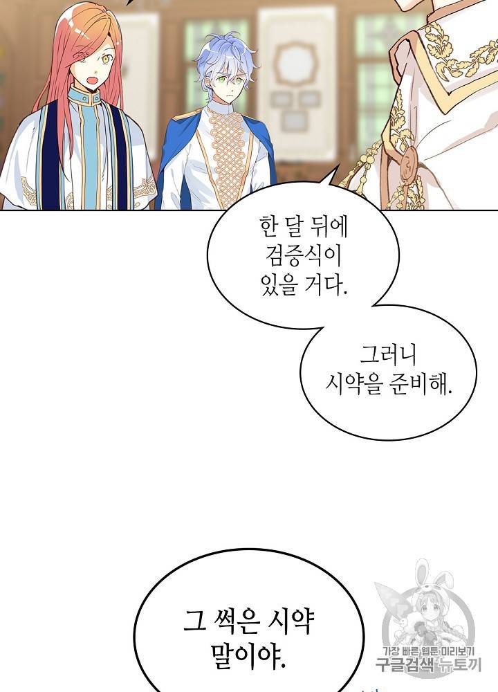 내가 딸이에요? 17화 60