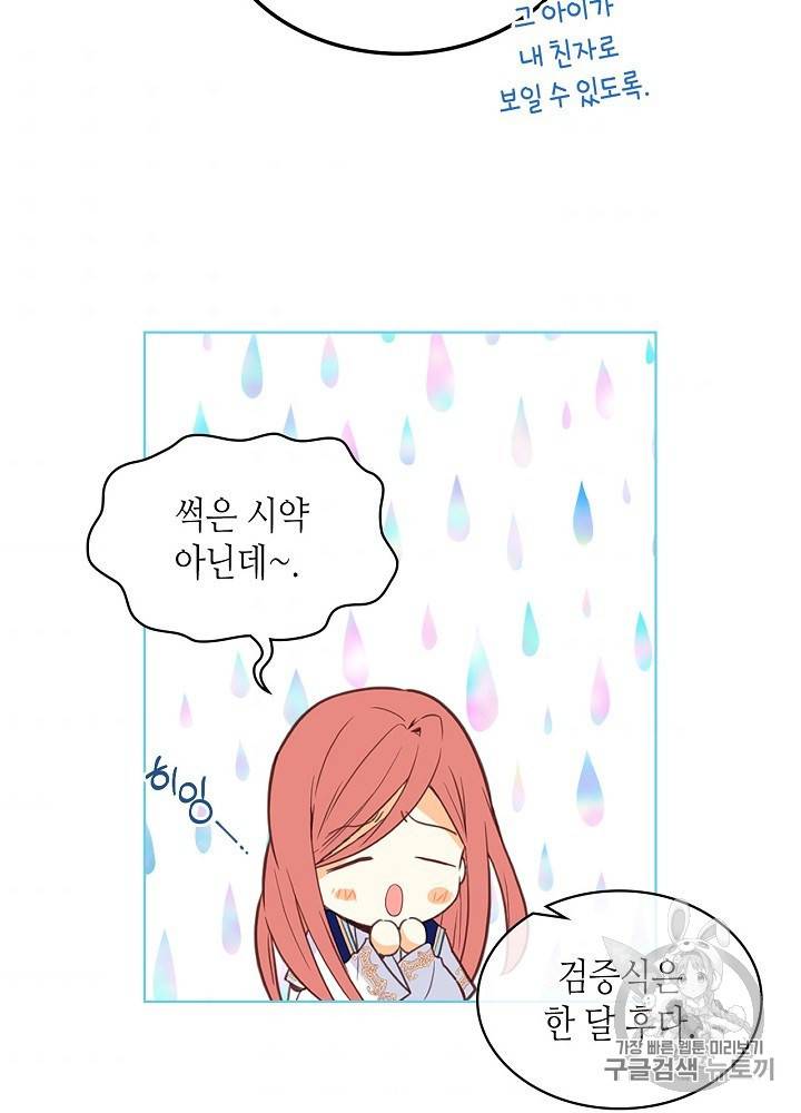 내가 딸이에요? 17화 61