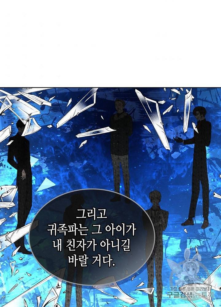 내가 딸이에요? 17화 62