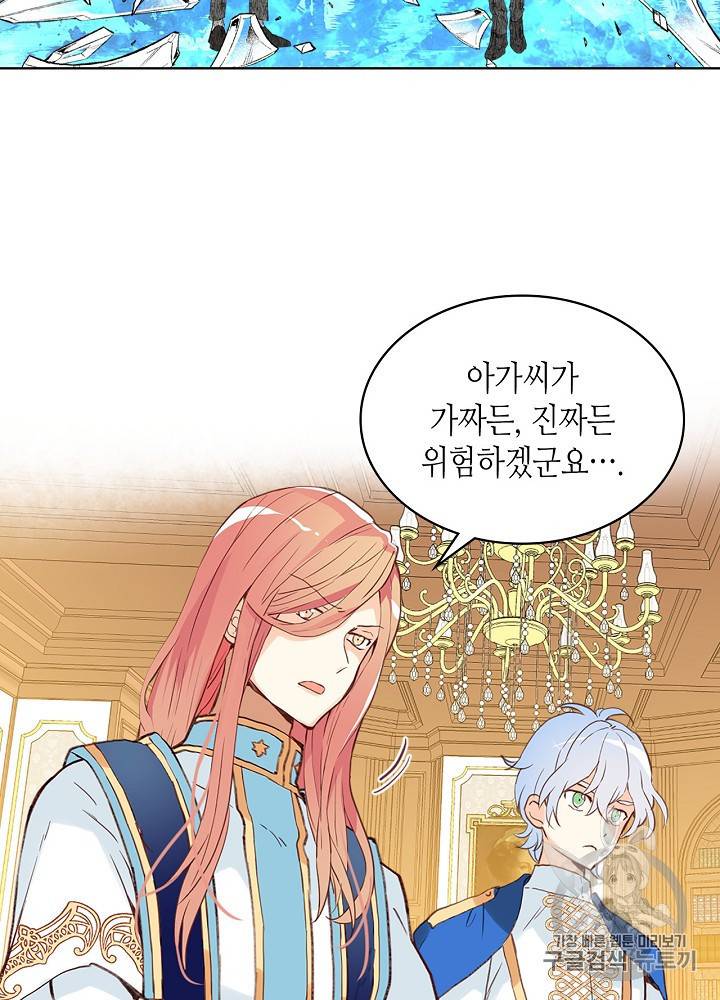 내가 딸이에요? 17화 63