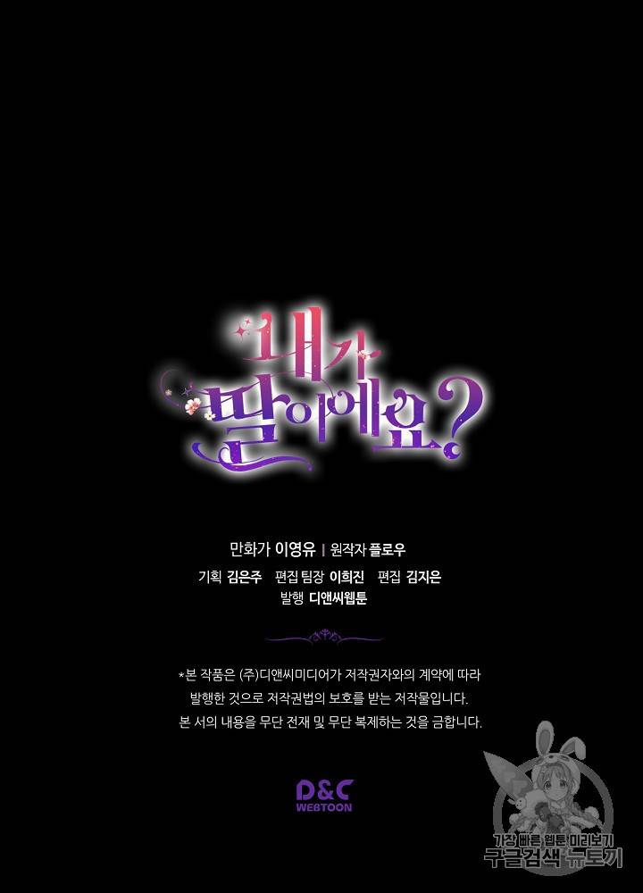 내가 딸이에요? 17화 67