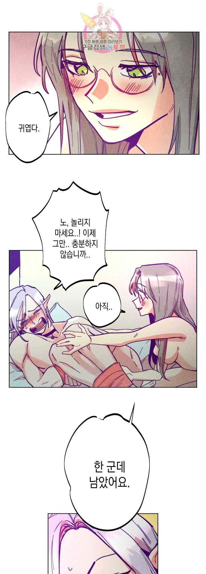마녀, 30세 51화 3