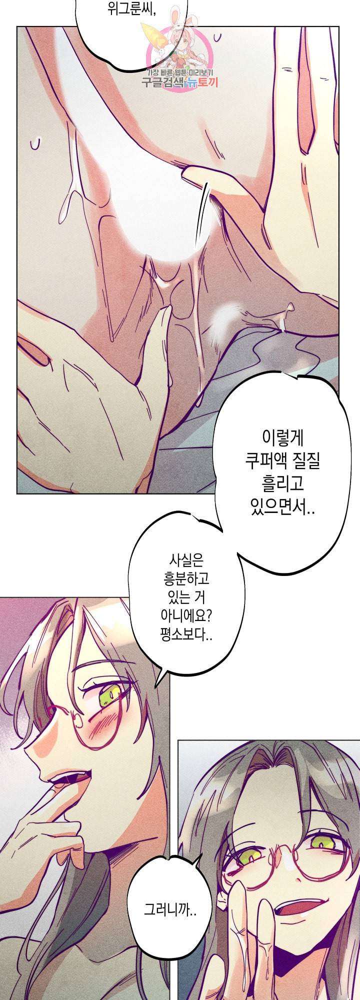 마녀, 30세 51화 6